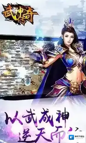武神传奇玩家