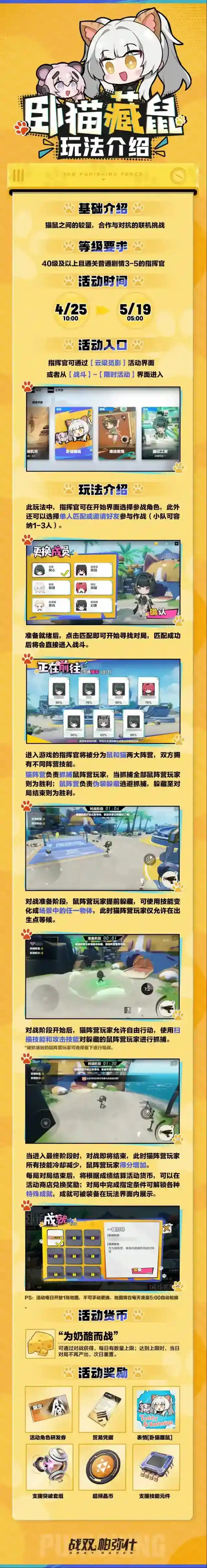 战双帕弥什  ☆卧猫藏鼠·玩法介绍☆