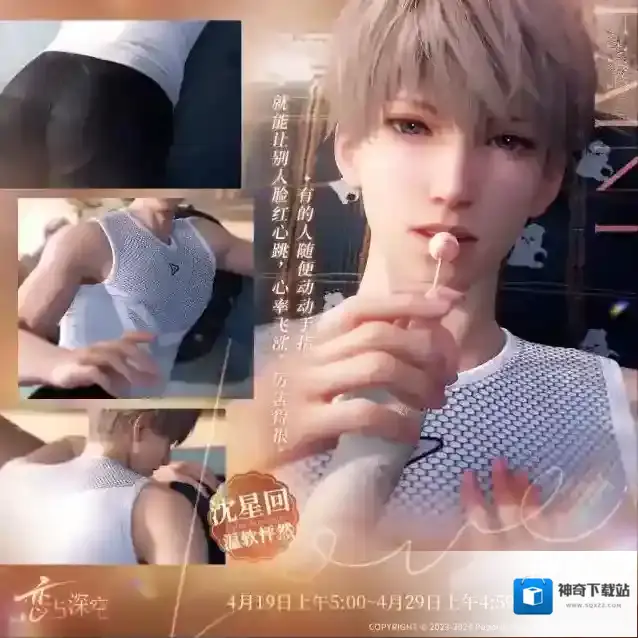 恋与深空  五星思念限时UP许愿「燎然升温」即将开启