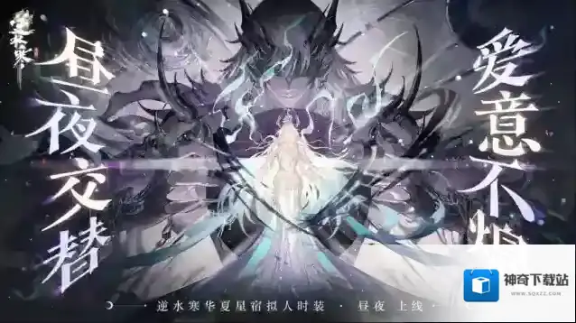 逆水寒游戏