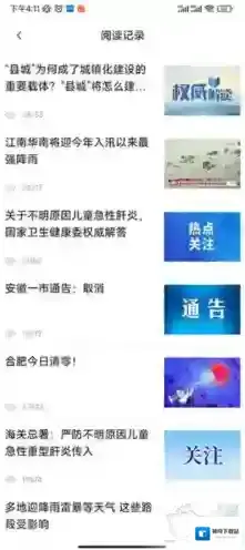 中安新闻就可以