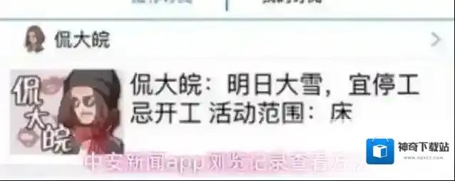 中安新闻app浏览记录查看方法