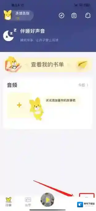 口袋故事点击