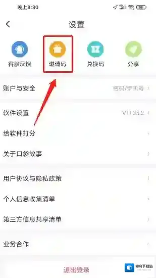 口袋故事进入设置
