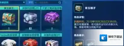 QQ飞车手游青玉箱子如何获取 青玉箱子奖励详情