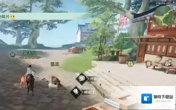 一梦江湖张三