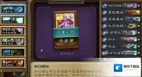 炉石传说卡组