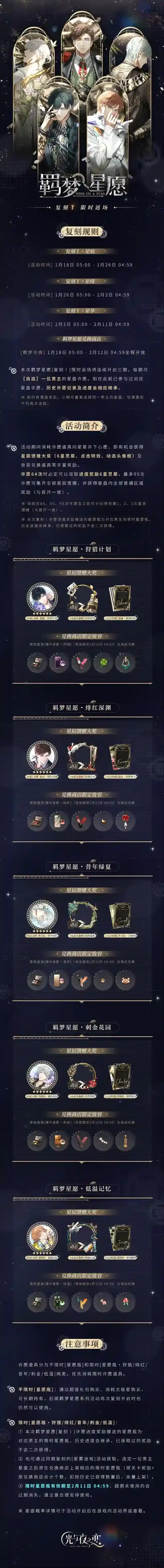 光与夜之恋  羁梦星愿[复刻Ⅰ] | 限时返场预告