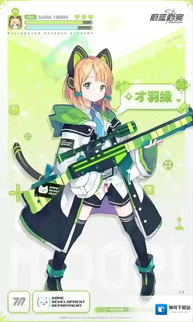蔚蓝档案 【新增人物档案】才羽绿