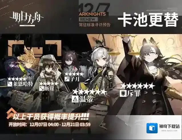 明日方舟  【常驻标准寻访】