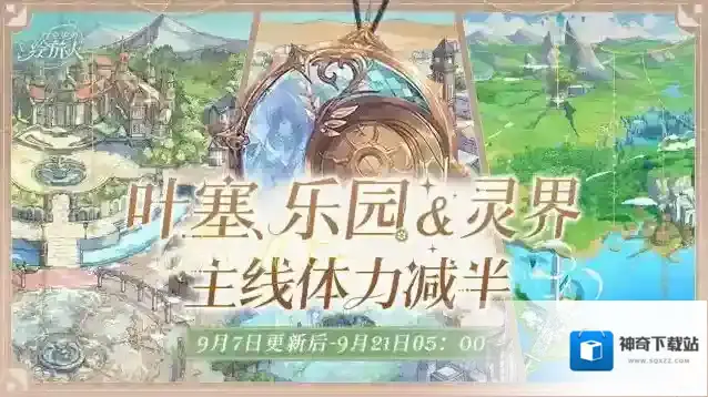 时空中的绘旅人 【主线体力减半活动】
