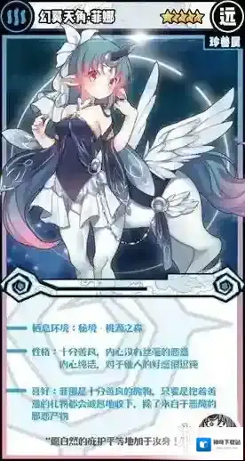 牧羊人之心幻翼天角·菲娜属性 幻翼天角·菲娜技能介绍