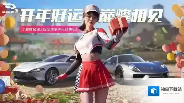 巅峰极速新年心愿，统统灵验！祝车手们节日快乐！