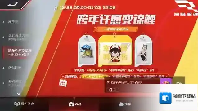 巅峰极速贴花