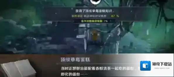 黑色沙漠离线版草莓蛋糕