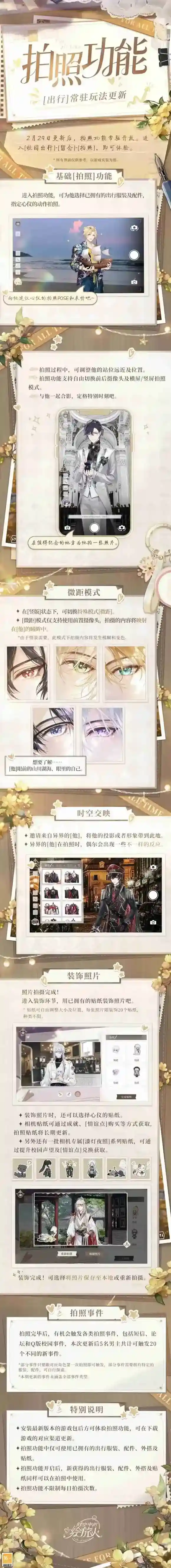 时空中的绘旅人全新【拍照】功能2月29日上线，与他一同定格美好！