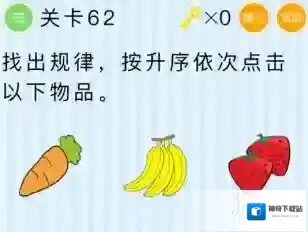 按升序依次点击以下物品 微信最烧脑大挑战第62关答案