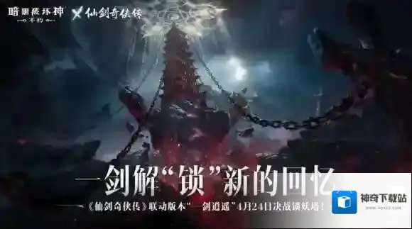 暗黑破坏神不朽锁妖塔