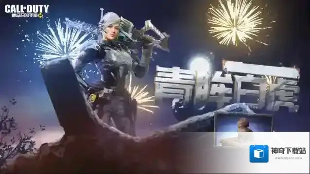 使命召唤青眸