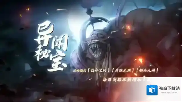 天地劫幽城再临开启