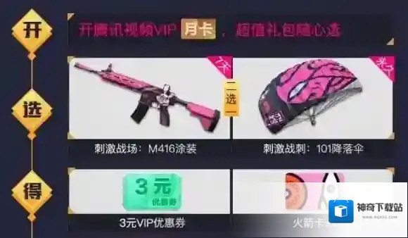 绝地求生：刺激战场腾讯视频