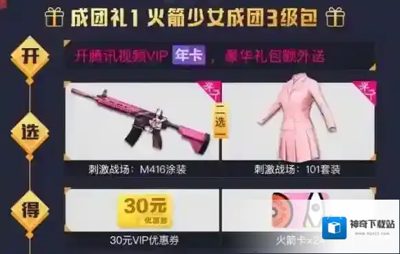刺激战场101成团礼包怎么获得 吃鸡101成团礼包免费获得技巧