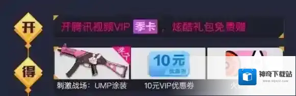 绝地求生：刺激战场礼包