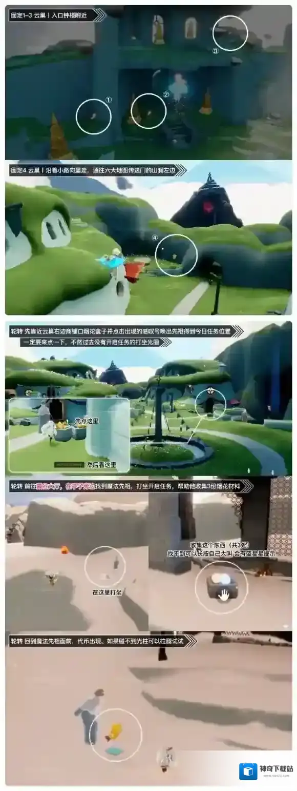 Sky光遇烟花大会