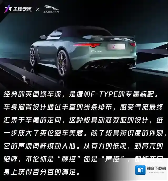 王牌竞速捷豹
