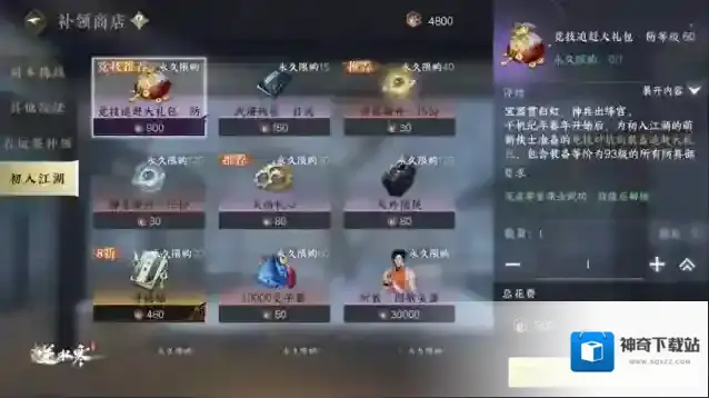 逆水寒新赛