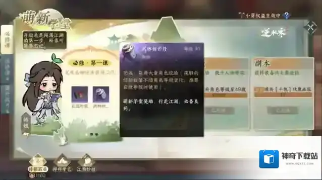 逆水寒探索