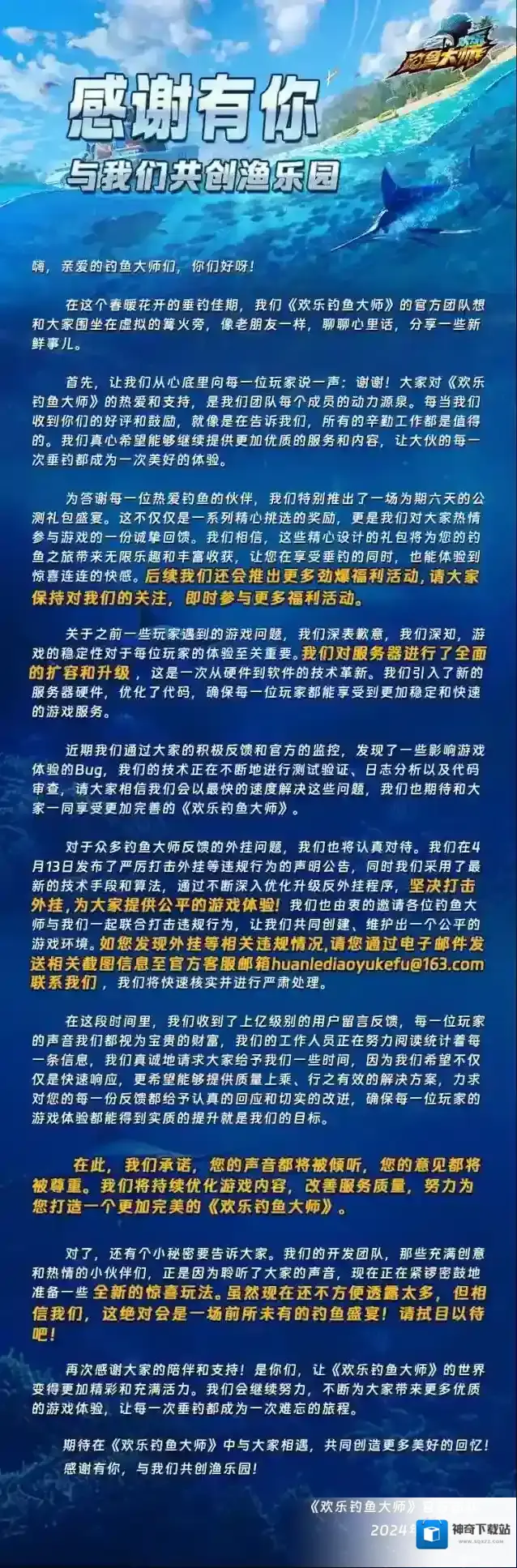 欢乐钓鱼大师感谢有你，与我们共创渔乐园！