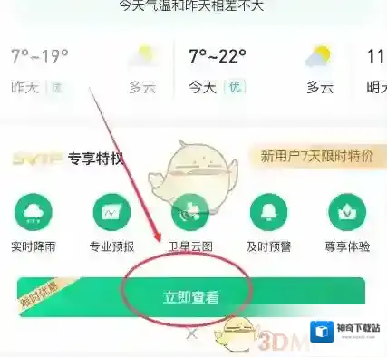 彩云天气点击