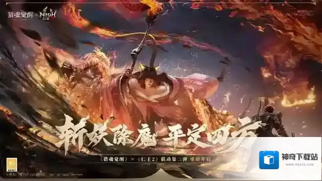 诛灭百鬼退散妖气 猎魂觉醒×仁王2联动第二弹火爆进行中