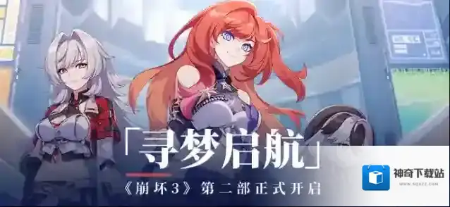 崩坏3  【公告】「寻梦启航」7.3版本更新公告