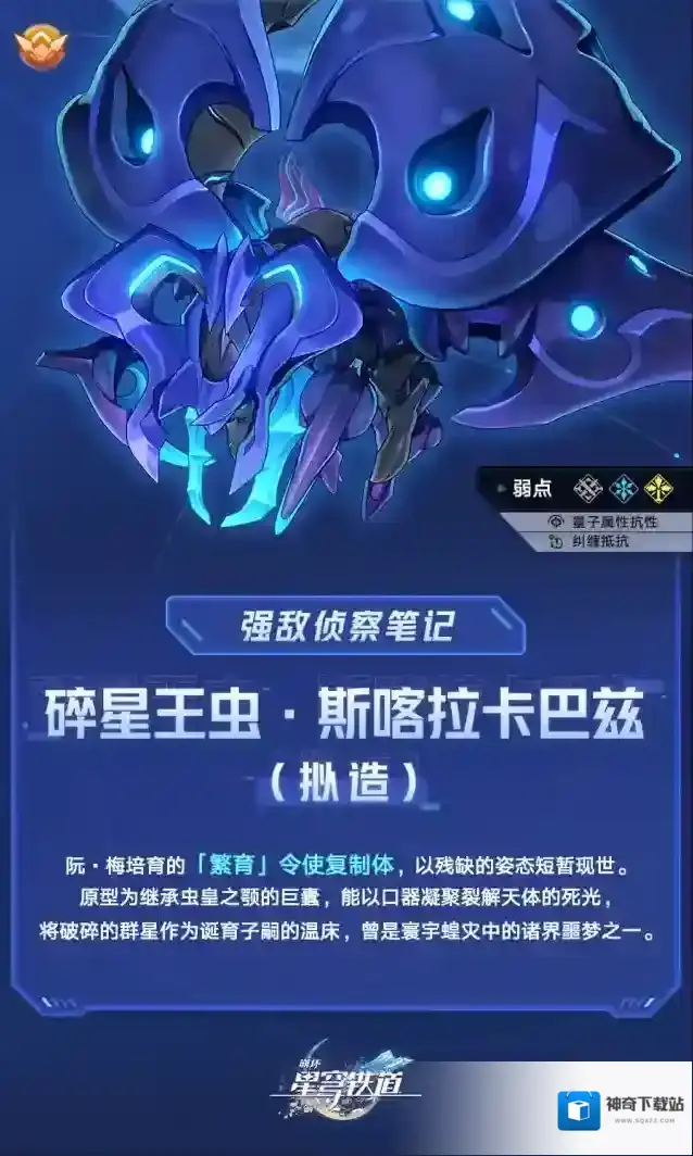 崩坏星穹铁道王虫