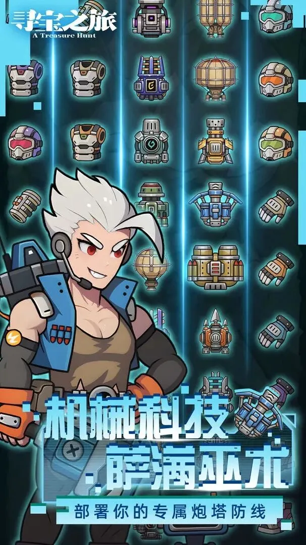 寻宝之旅游戏游戏