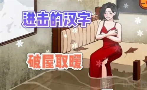 进击的汉字怎么玩 钢琴家李白找出不合理的通关攻略