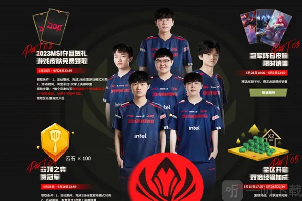 英雄联盟手游JDG夺冠活动介绍 JDG夺冠庆典活动有哪些