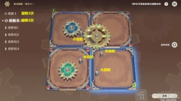 原神齿轮齿轮