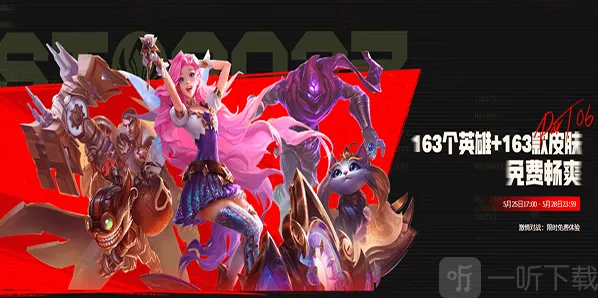 英雄联盟限时