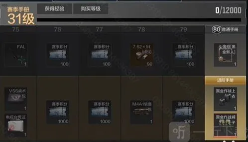 暗区突围赛季手册80级后奖励内容 赛季手册80级后有哪些奖励