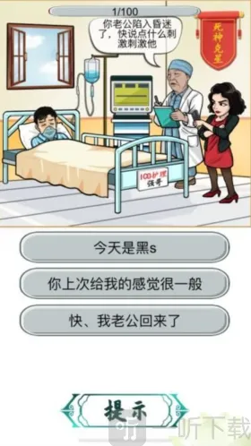 汉字找茬王搞笑神医2怎么过 搞笑神医2通关攻略