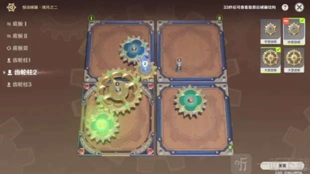原神大齿轮