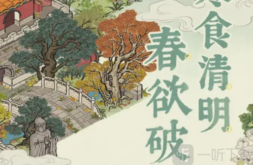 江南百景图清明活动有什么 清明活动寒食玩法分享