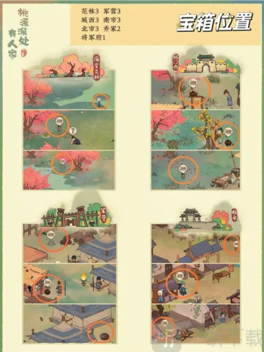 桃源深处有人家南有乔木挖宝寻萝在哪 南有乔木挖宝寻萝位置攻略