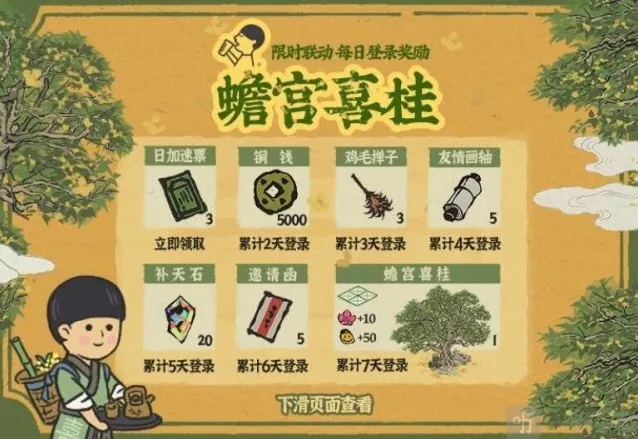 江南百景图蟾宫喜桂怎么获得 蟾宫喜桂获得方法