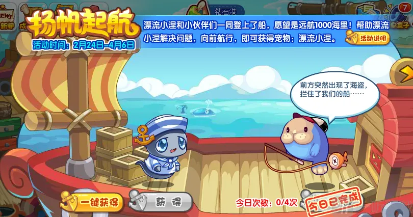 洛克王国扬帆起航活动攻略 洛克王国扬帆起航活动介绍