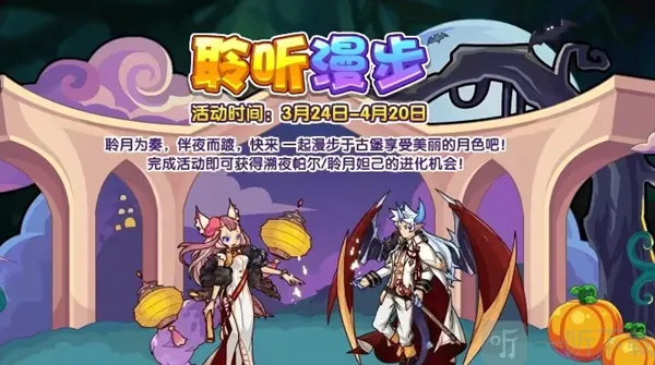 洛克王国聆听漫步活动介绍 洛克王国聆听漫步玩法攻略