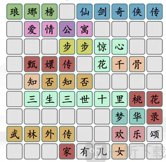 汉字找茬王找茬